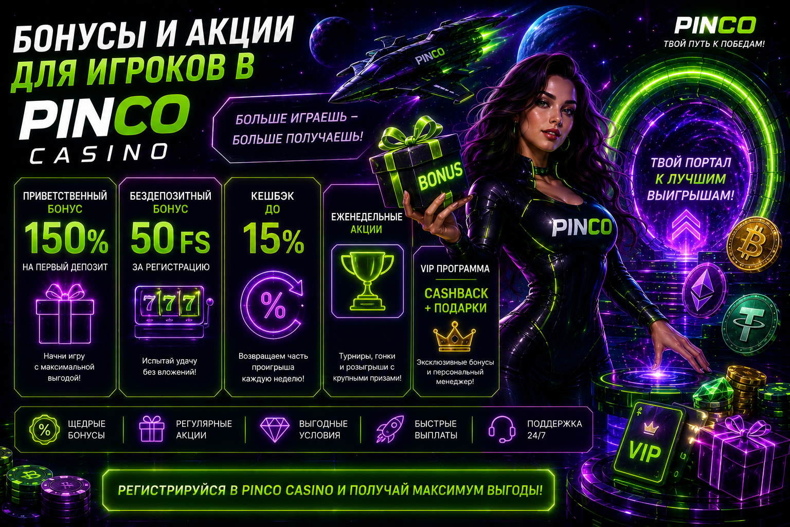 Пинко казино бонусы