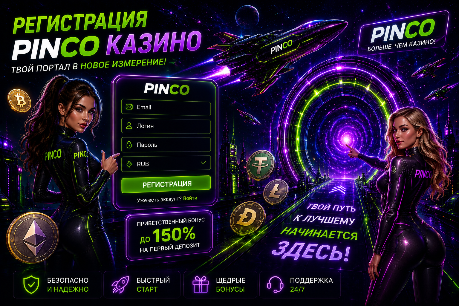 Пинко казино регистрация